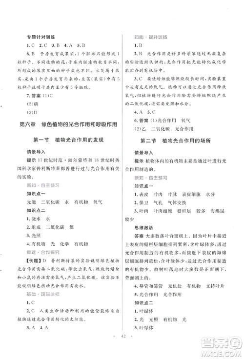 知识出版社2021初中同步测控优化设计七年级生物上册SJ苏教版答案 知识出版社2021初中同步测控优化设计七年级生物上册SJ苏教版答案