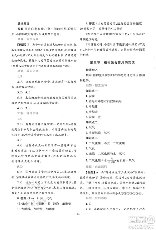 知识出版社2021初中同步测控优化设计七年级生物上册SJ苏教版答案 知识出版社2021初中同步测控优化设计七年级生物上册SJ苏教版答案