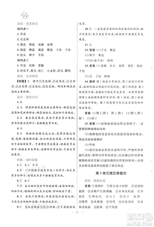 知识出版社2021初中同步测控优化设计七年级生物上册SJ苏教版答案 知识出版社2021初中同步测控优化设计七年级生物上册SJ苏教版答案