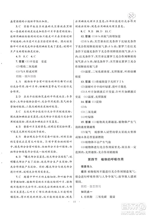 知识出版社2021初中同步测控优化设计七年级生物上册SJ苏教版答案 知识出版社2021初中同步测控优化设计七年级生物上册SJ苏教版答案