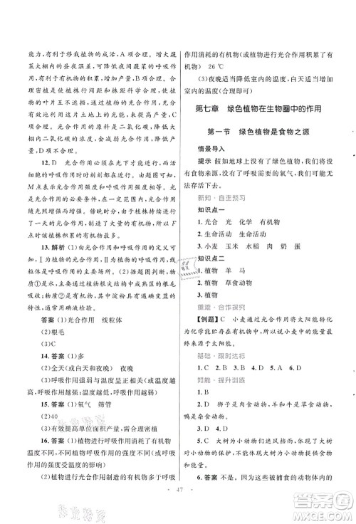 知识出版社2021初中同步测控优化设计七年级生物上册SJ苏教版答案 知识出版社2021初中同步测控优化设计七年级生物上册SJ苏教版答案