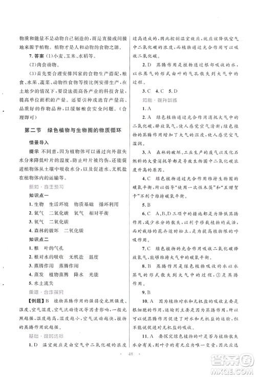 知识出版社2021初中同步测控优化设计七年级生物上册SJ苏教版答案 知识出版社2021初中同步测控优化设计七年级生物上册SJ苏教版答案