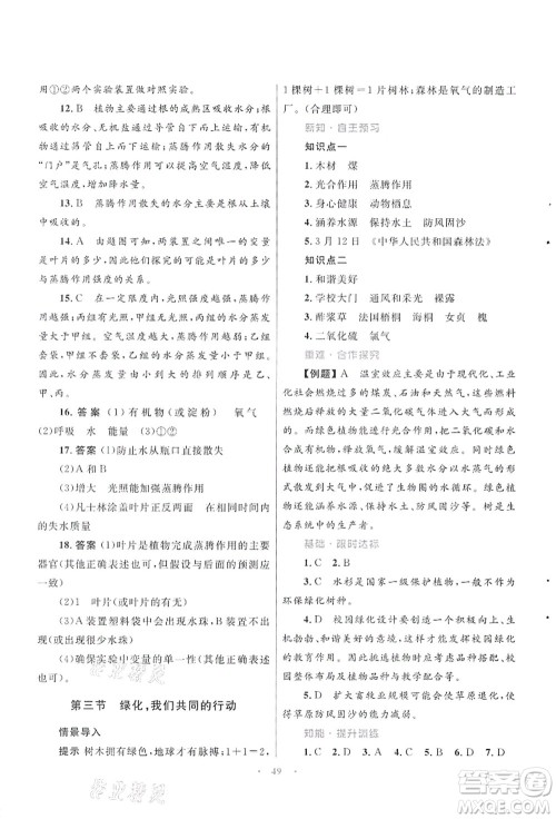 知识出版社2021初中同步测控优化设计七年级生物上册SJ苏教版答案 知识出版社2021初中同步测控优化设计七年级生物上册SJ苏教版答案