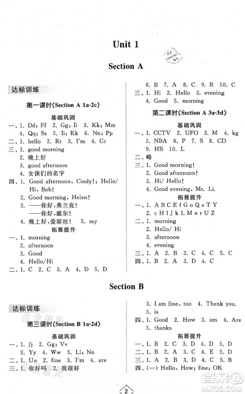 山东人民出版社2021综合能力训练六年级英语上册五四制鲁教版答案