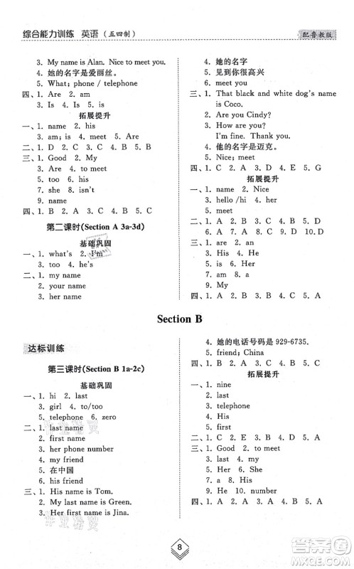 山东人民出版社2021综合能力训练六年级英语上册五四制鲁教版答案