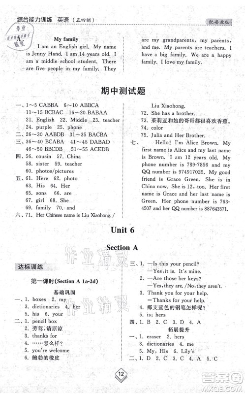 山东人民出版社2021综合能力训练六年级英语上册五四制鲁教版答案