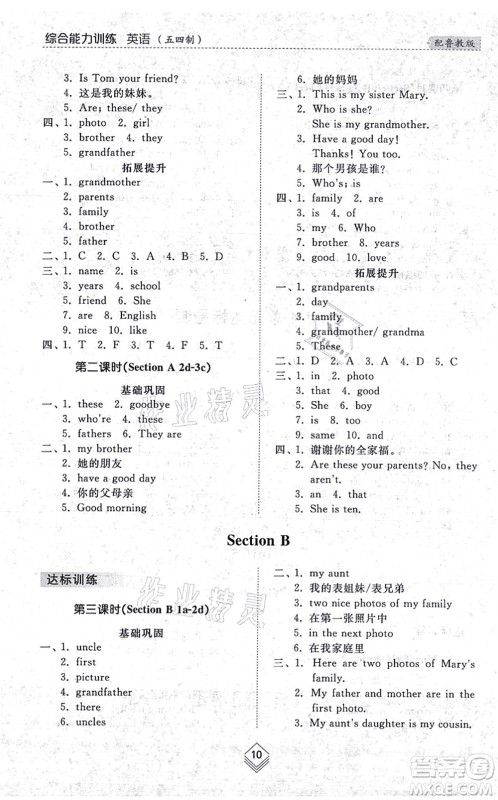 山东人民出版社2021综合能力训练六年级英语上册五四制鲁教版答案