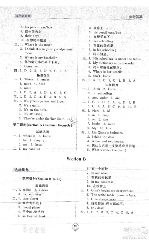 山东人民出版社2021综合能力训练六年级英语上册五四制鲁教版答案