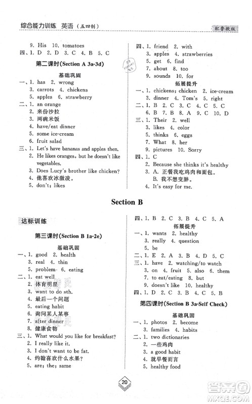山东人民出版社2021综合能力训练六年级英语上册五四制鲁教版答案