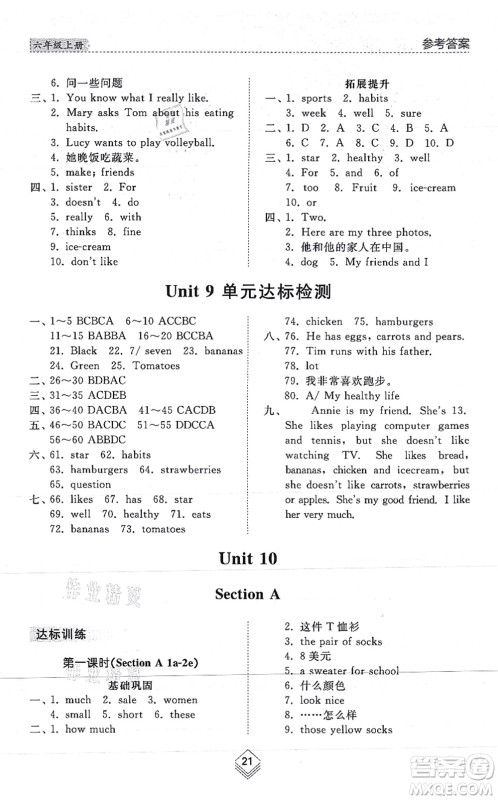 山东人民出版社2021综合能力训练六年级英语上册五四制鲁教版答案