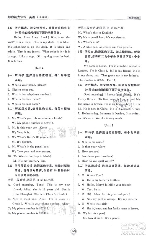 山东人民出版社2021综合能力训练六年级英语上册五四制鲁教版答案