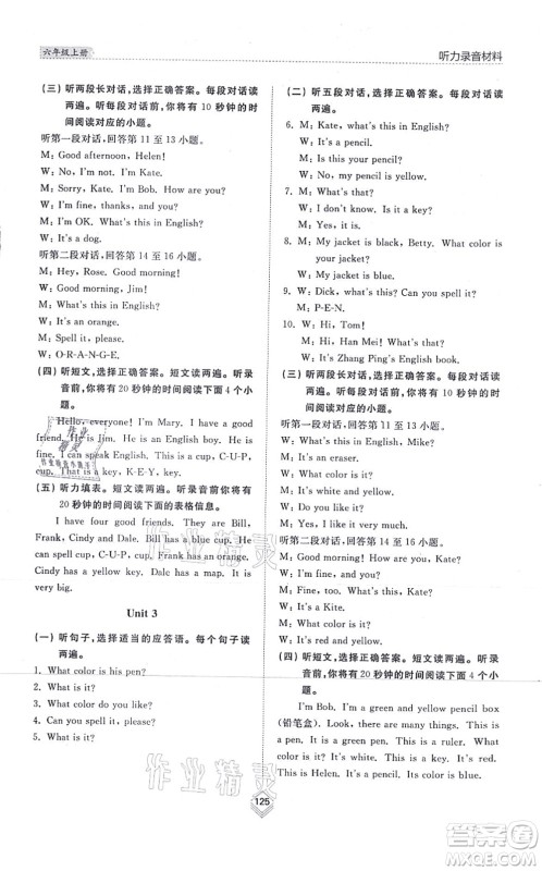 山东人民出版社2021综合能力训练六年级英语上册五四制鲁教版答案