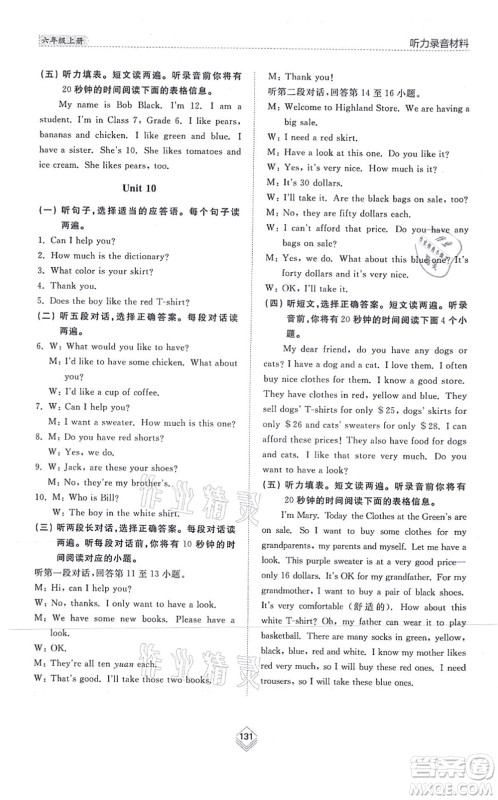 山东人民出版社2021综合能力训练六年级英语上册五四制鲁教版答案