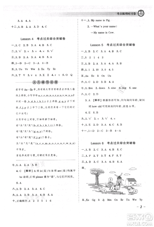 江西人民出版社2021王朝霞考点梳理时习卷三年级上册英语科普版参考答案