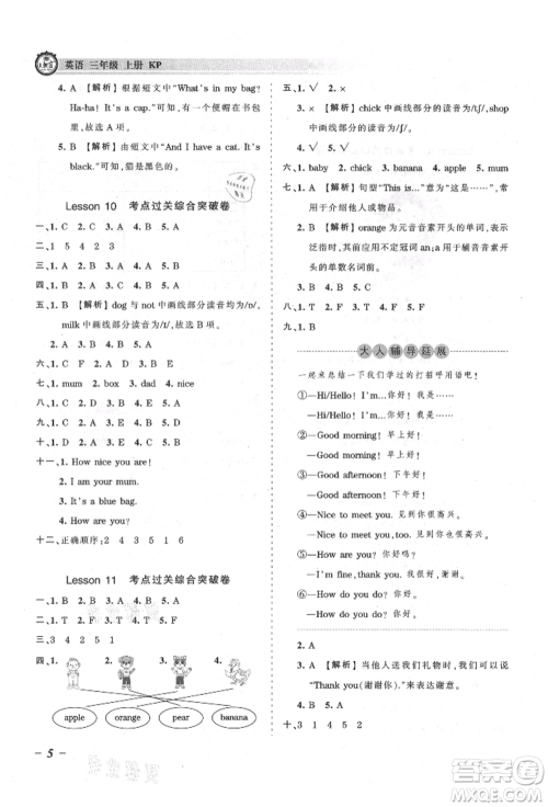 江西人民出版社2021王朝霞考点梳理时习卷三年级上册英语科普版参考答案