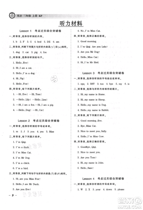江西人民出版社2021王朝霞考点梳理时习卷三年级上册英语科普版参考答案