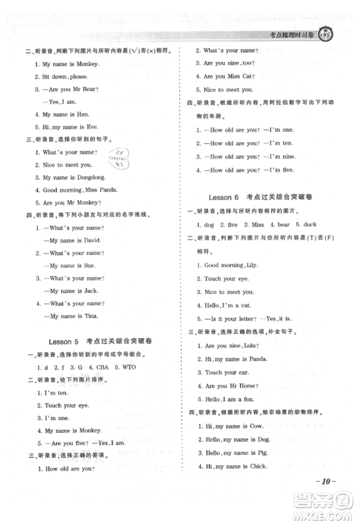 江西人民出版社2021王朝霞考点梳理时习卷三年级上册英语科普版参考答案