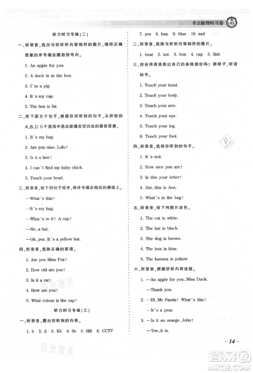 江西人民出版社2021王朝霞考点梳理时习卷三年级上册英语科普版参考答案