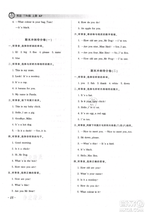 江西人民出版社2021王朝霞考点梳理时习卷三年级上册英语科普版参考答案