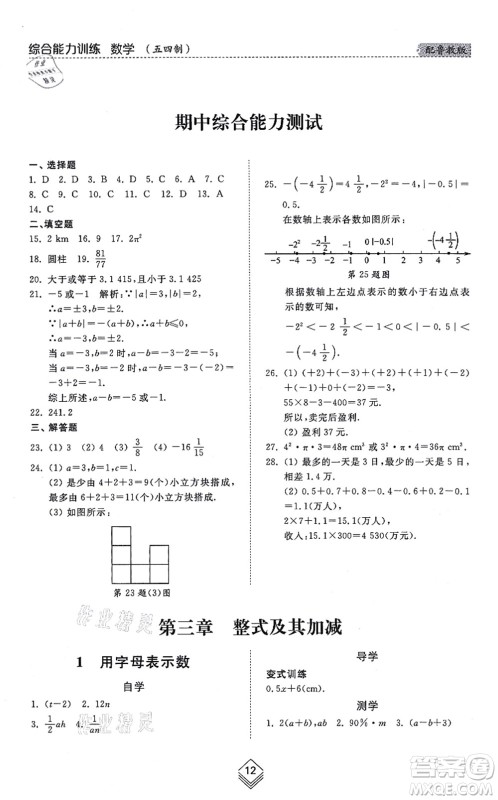 山东人民出版社2021综合能力训练六年级数学上册五四制鲁教版答案