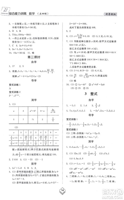 山东人民出版社2021综合能力训练六年级数学上册五四制鲁教版答案