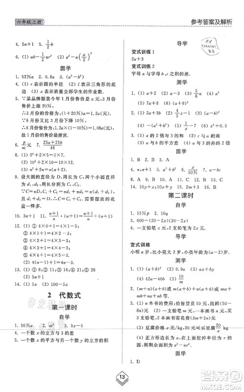 山东人民出版社2021综合能力训练六年级数学上册五四制鲁教版答案