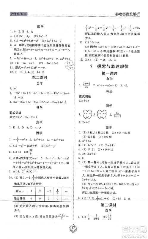 山东人民出版社2021综合能力训练六年级数学上册五四制鲁教版答案