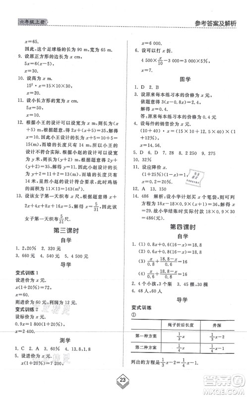 山东人民出版社2021综合能力训练六年级数学上册五四制鲁教版答案