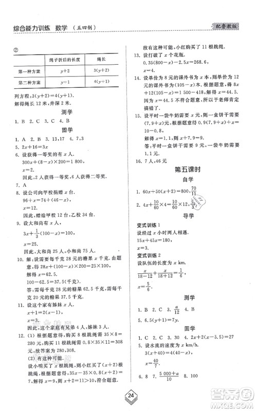 山东人民出版社2021综合能力训练六年级数学上册五四制鲁教版答案