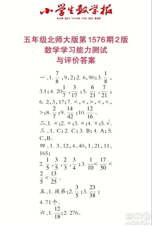 2021年小学生数学报五年级上学期第1576期答案