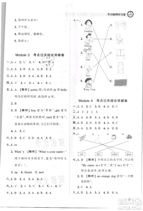 江西人民出版社2021王朝霞考点梳理时习卷三年级上册英语外研版参考答案