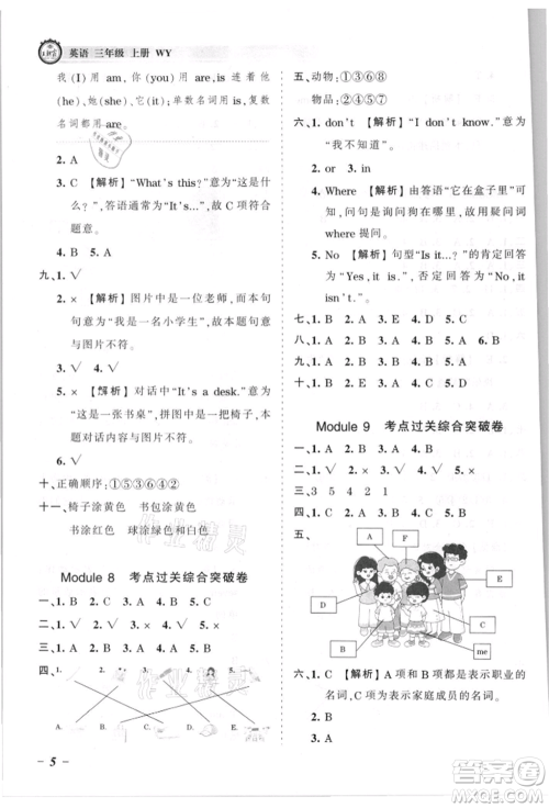 江西人民出版社2021王朝霞考点梳理时习卷三年级上册英语外研版参考答案