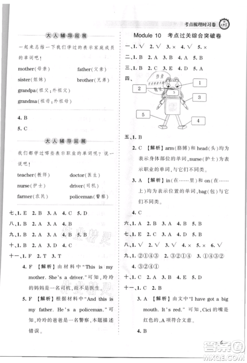 江西人民出版社2021王朝霞考点梳理时习卷三年级上册英语外研版参考答案