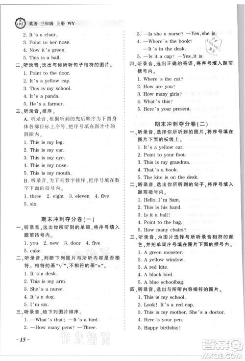 江西人民出版社2021王朝霞考点梳理时习卷三年级上册英语外研版参考答案