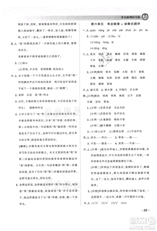 江西人民出版社2021王朝霞考点梳理时习卷四年级上册语文人教版参考答案