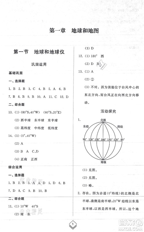 山东人民出版社2021综合能力训练六年级地理上册五四制鲁教版答案