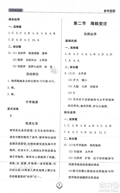 山东人民出版社2021综合能力训练六年级地理上册五四制鲁教版答案 山东人民出版社2021综合能力训练六年级地理上册五四制鲁教版答案