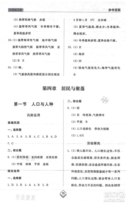 山东人民出版社2021综合能力训练六年级地理上册五四制鲁教版答案