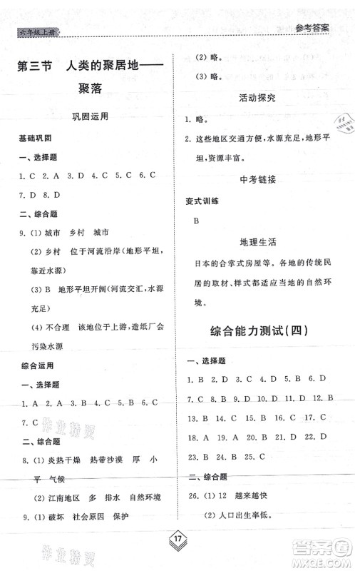 山东人民出版社2021综合能力训练六年级地理上册五四制鲁教版答案 山东人民出版社2021综合能力训练六年级地理上册五四制鲁教版答案