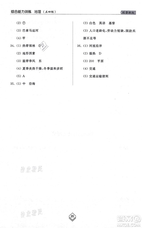 山东人民出版社2021综合能力训练六年级地理上册五四制鲁教版答案 山东人民出版社2021综合能力训练六年级地理上册五四制鲁教版答案