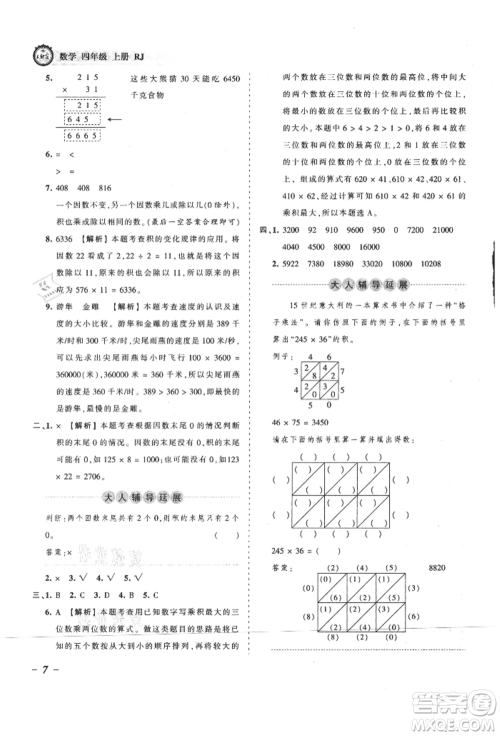 江西人民出版社2021王朝霞考点梳理时习卷四年级上册数学人教版参考答案