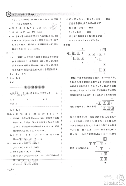 江西人民出版社2021王朝霞考点梳理时习卷四年级上册数学人教版参考答案