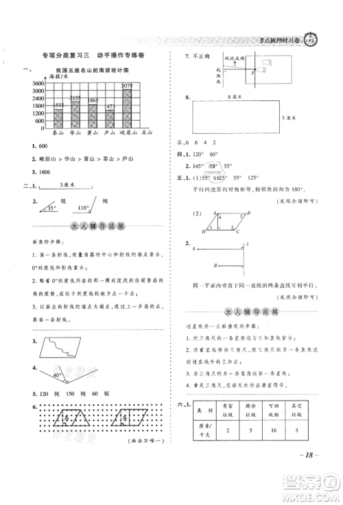 江西人民出版社2021王朝霞考点梳理时习卷四年级上册数学人教版参考答案