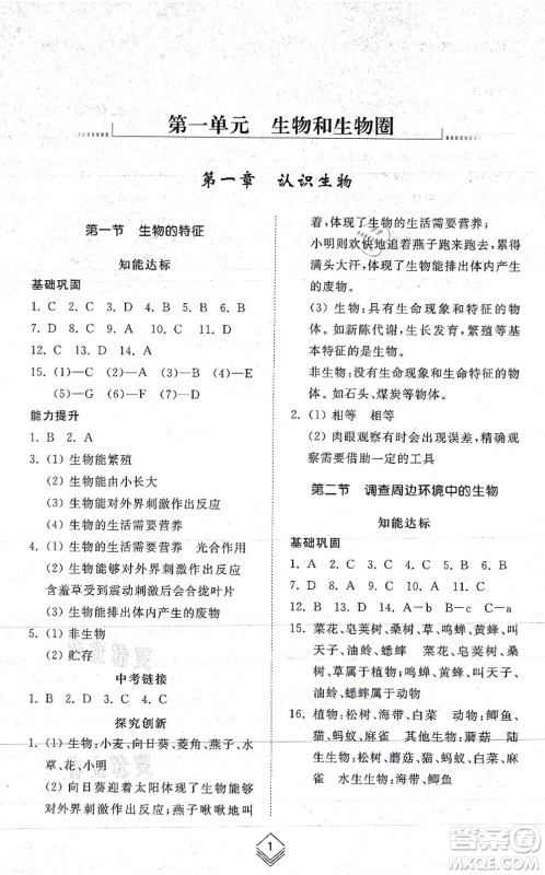 山东人民出版社2021综合能力训练六年级生物上册五四制鲁科版答案