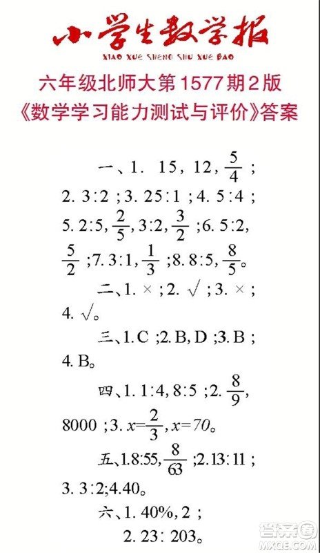 2021年小学生数学报六年级上学期第1577期答案