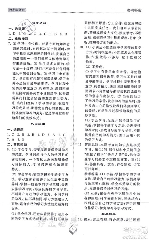 山东人民出版社2021综合能力训练六年级道德与法治上册五四制人教版答案