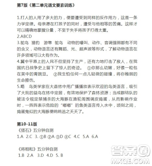 2021年语文报五年级上册第18期参考答案