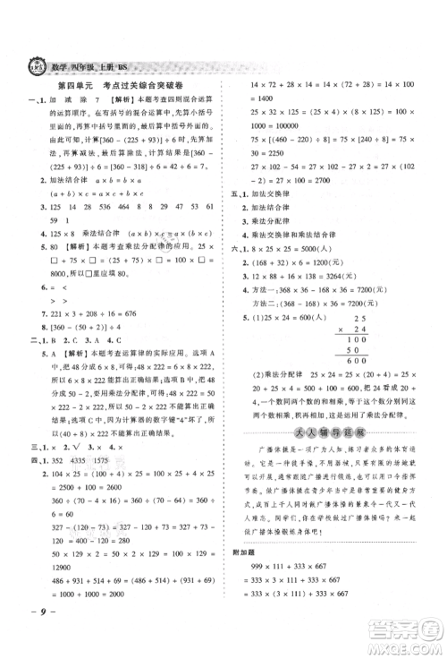江西人民出版社2021王朝霞考点梳理时习卷四年级上册数学北师大版参考答案
