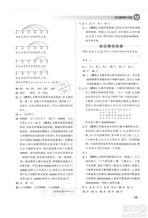 江西人民出版社2021王朝霞考点梳理时习卷四年级上册数学北师大版参考答案