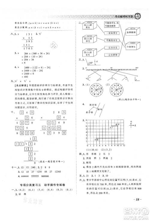 江西人民出版社2021王朝霞考点梳理时习卷四年级上册数学北师大版参考答案